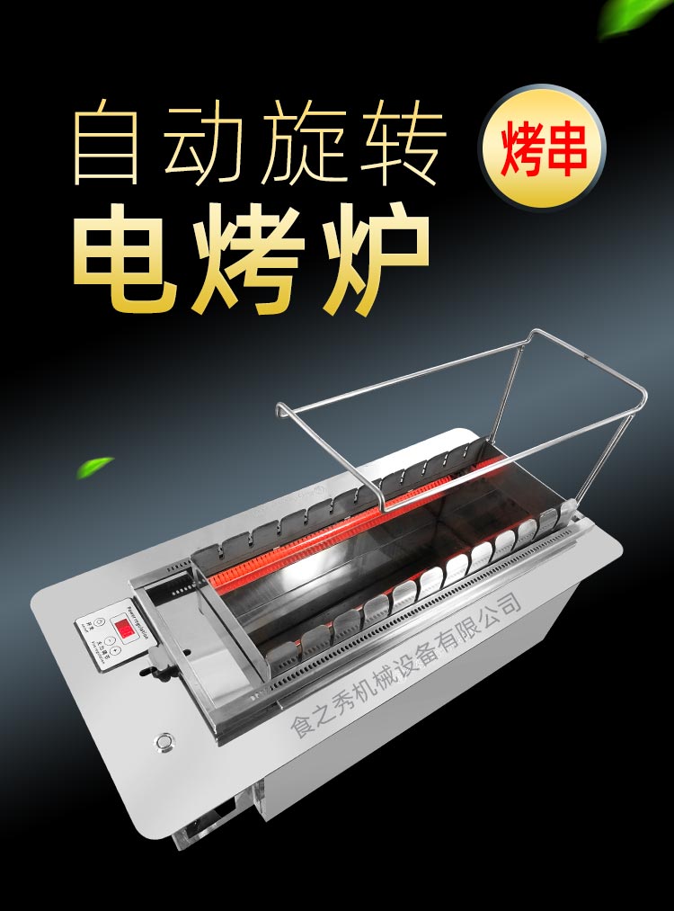 自動(dòng)電烤爐廠家,環(huán)保無煙電烤爐,自動(dòng)無煙電烤爐