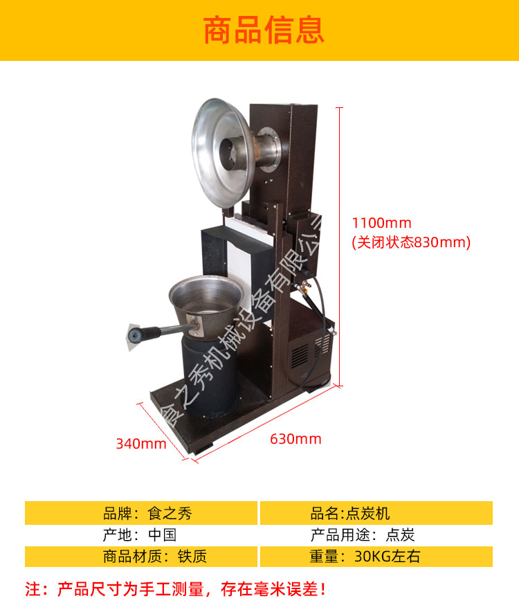 燒烤店專用點炭機尺寸，點碳機，生炭機，引炭機