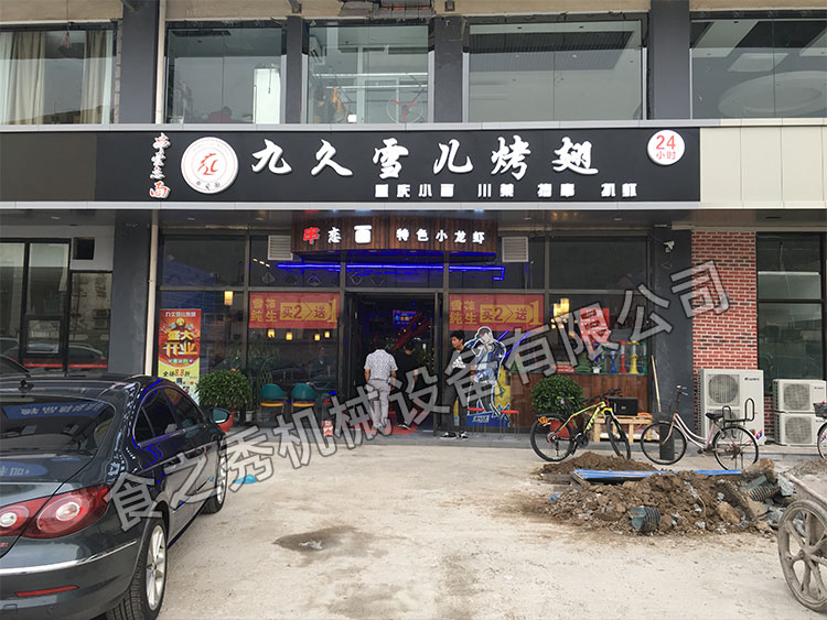 食之秀自動燒烤設(shè)備廠提供燒烤店用自動燒烤機、桌椅餐具等整店設(shè)備供應(yīng)