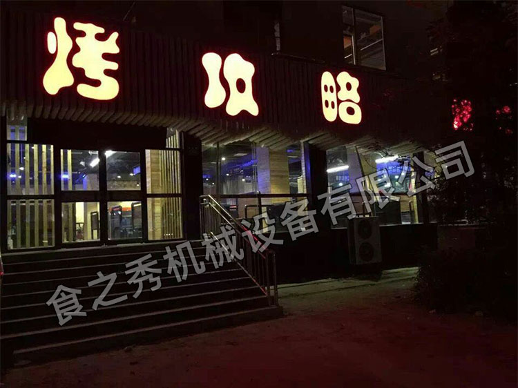 食之秀自動燒烤設(shè)備廠提供燒烤店用自動燒烤機(jī)、桌椅餐具等整店設(shè)備供應(yīng)