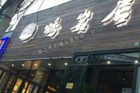 北京雙井店木炭燒烤店烤巖居_串越時(shí)光燒烤店加盟