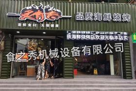 湖北荊州炙青春品質(zhì)海鮮燒烤店加盟_很久以前燒烤店加盟_串越時(shí)光烤串店加盟